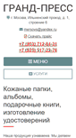 Mobile Screenshot of grandpress.ru